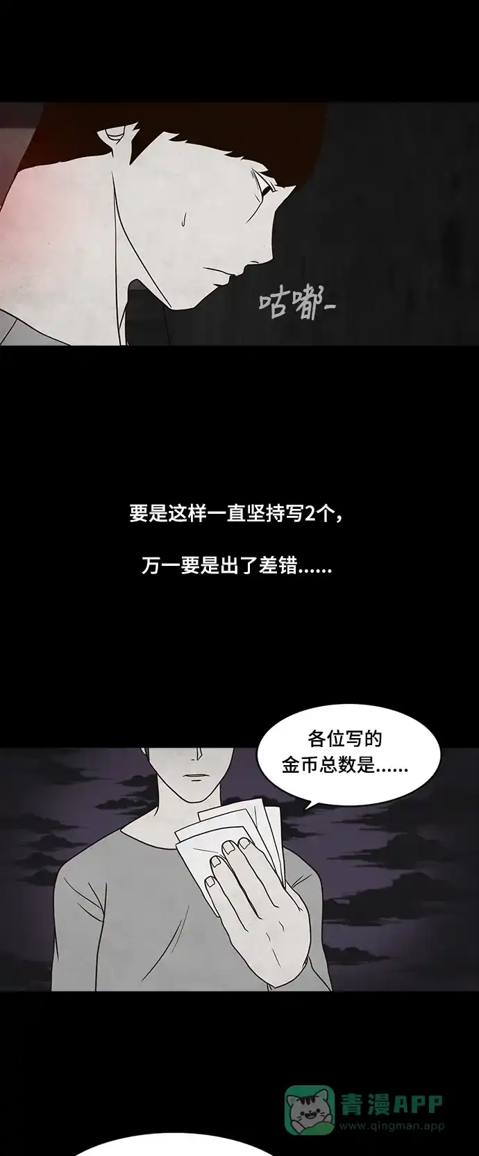 《争夺游戏》第29话 第18页