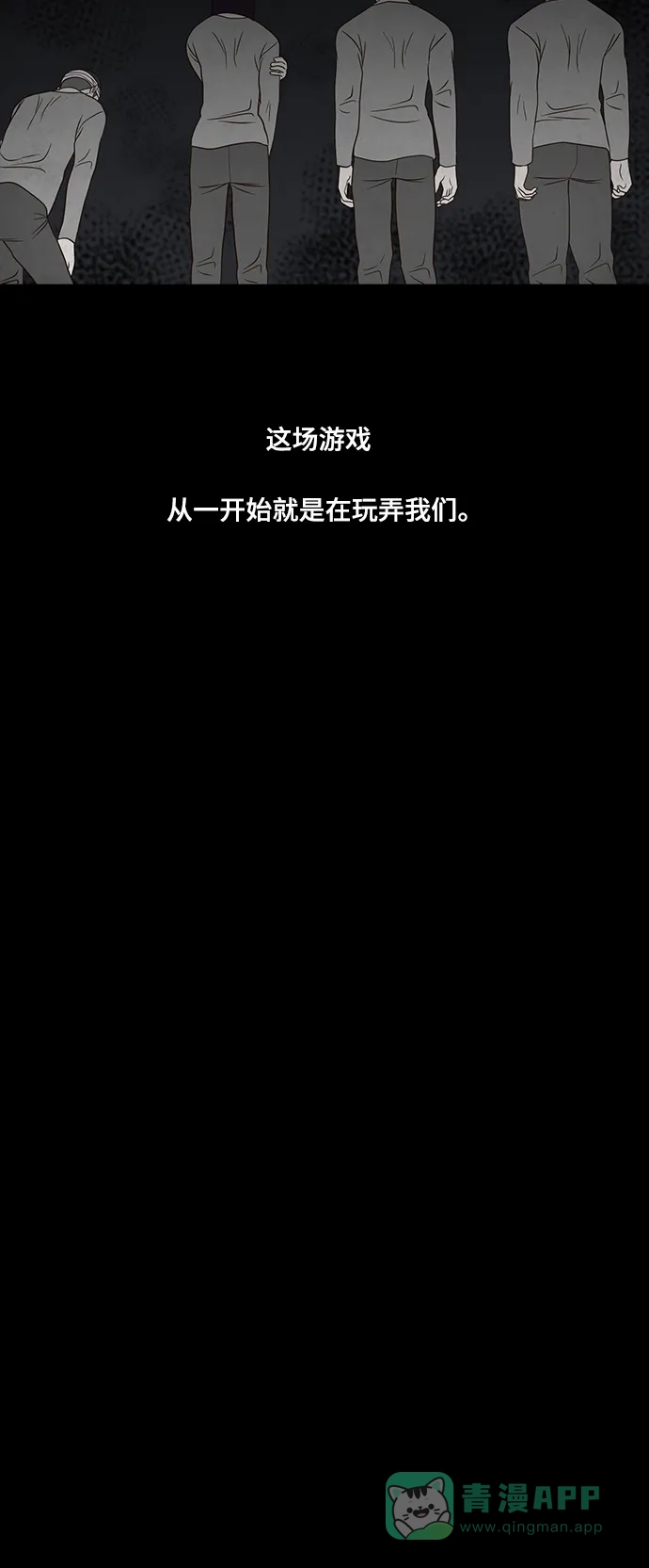 《争夺游戏》第29话 第25页