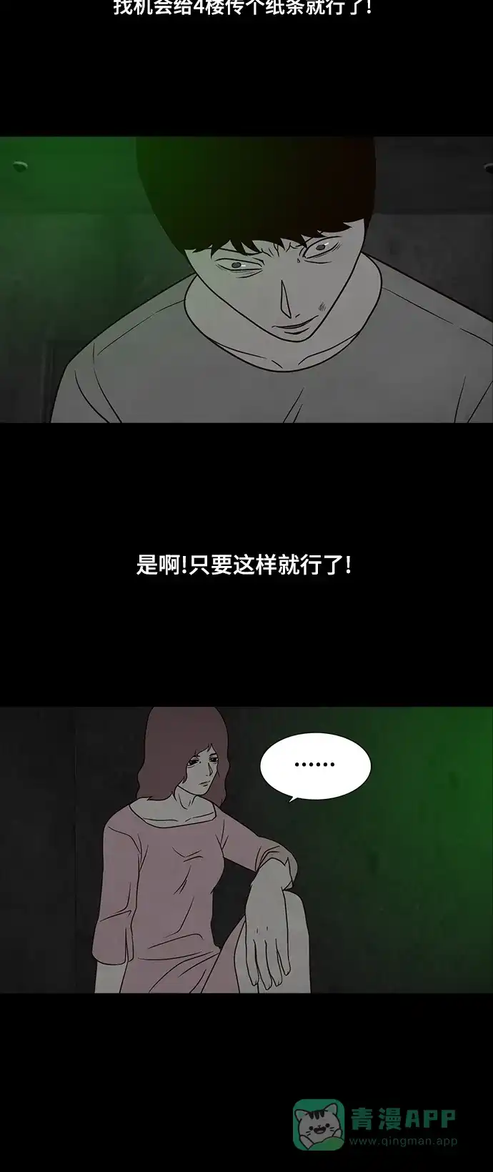 《争夺游戏》第29话 第36页