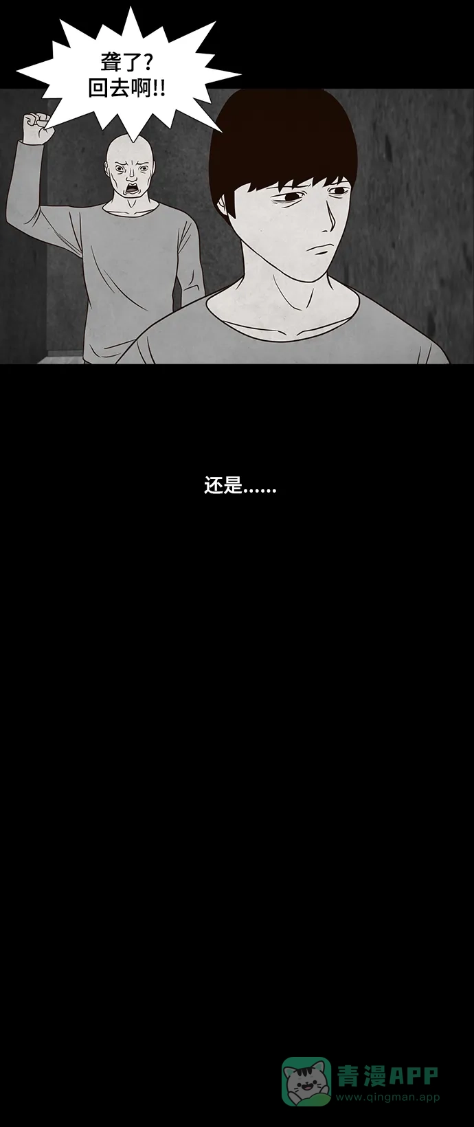 《争夺游戏》第29话 第44页