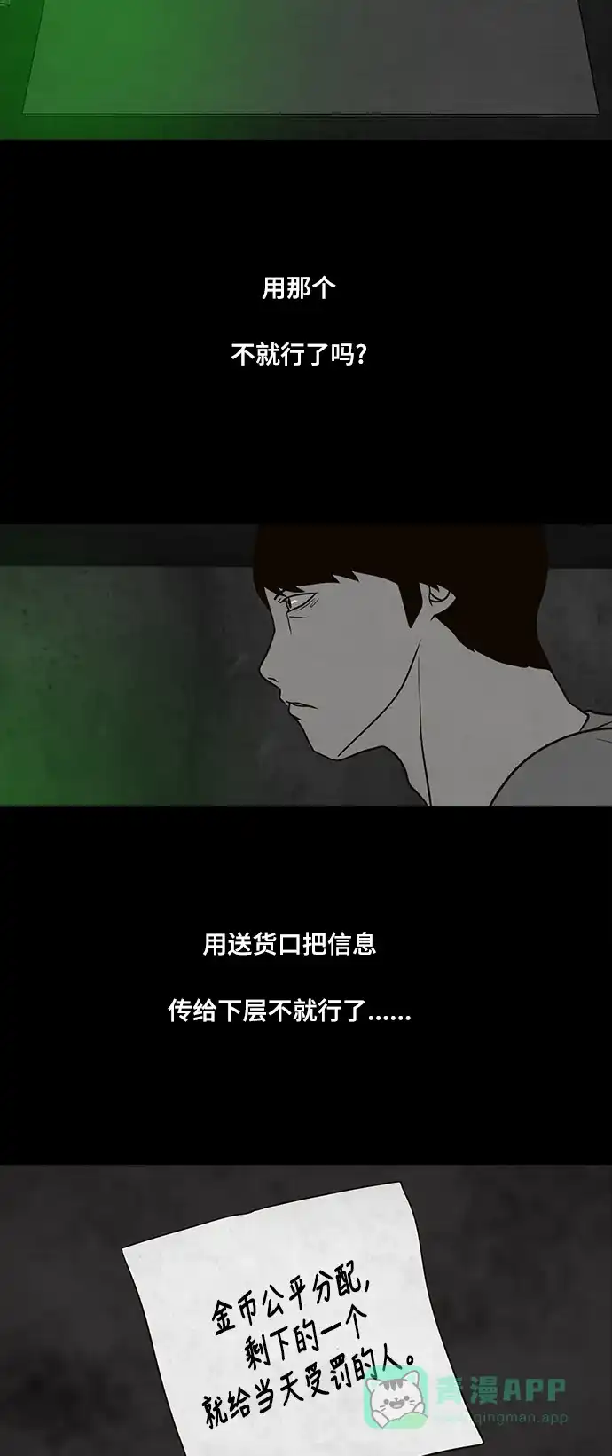 《争夺游戏》第29话 第33页