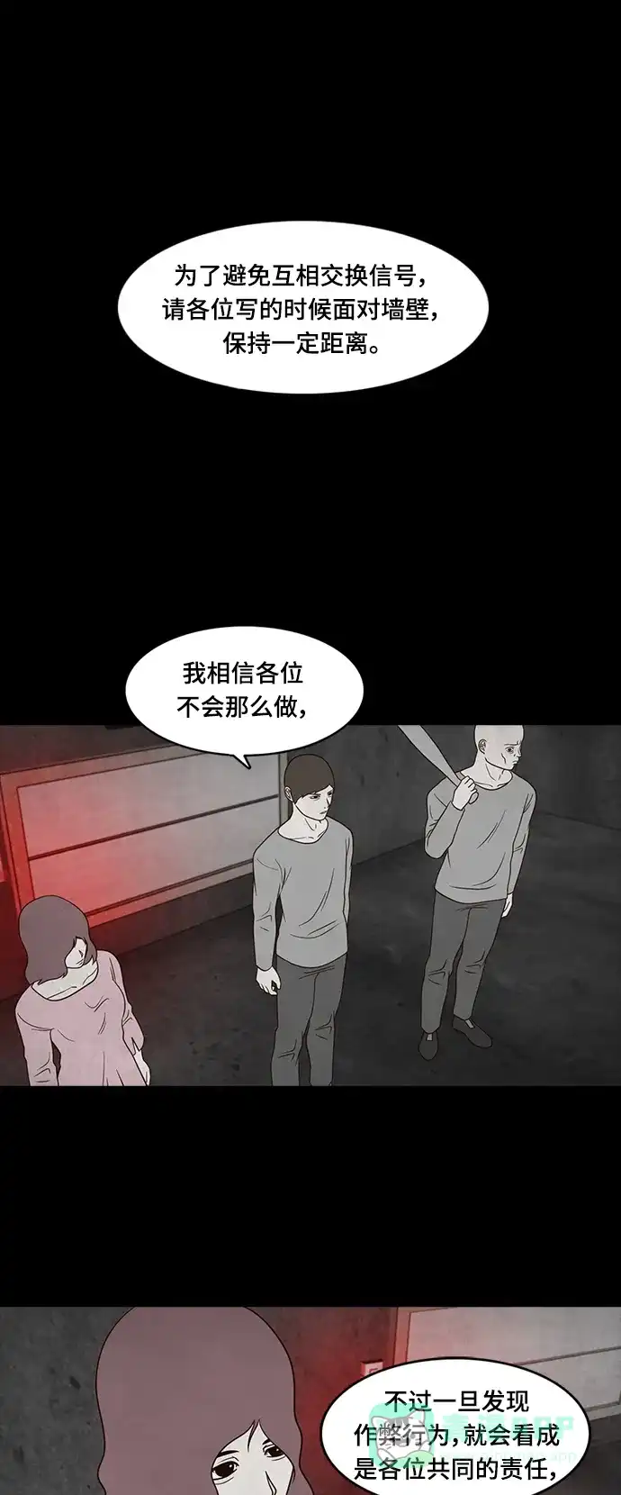 《争夺游戏》第29话 第8页