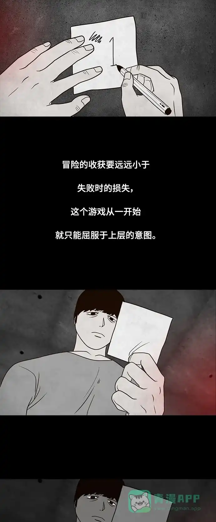 《争夺游戏》第29话 第21页