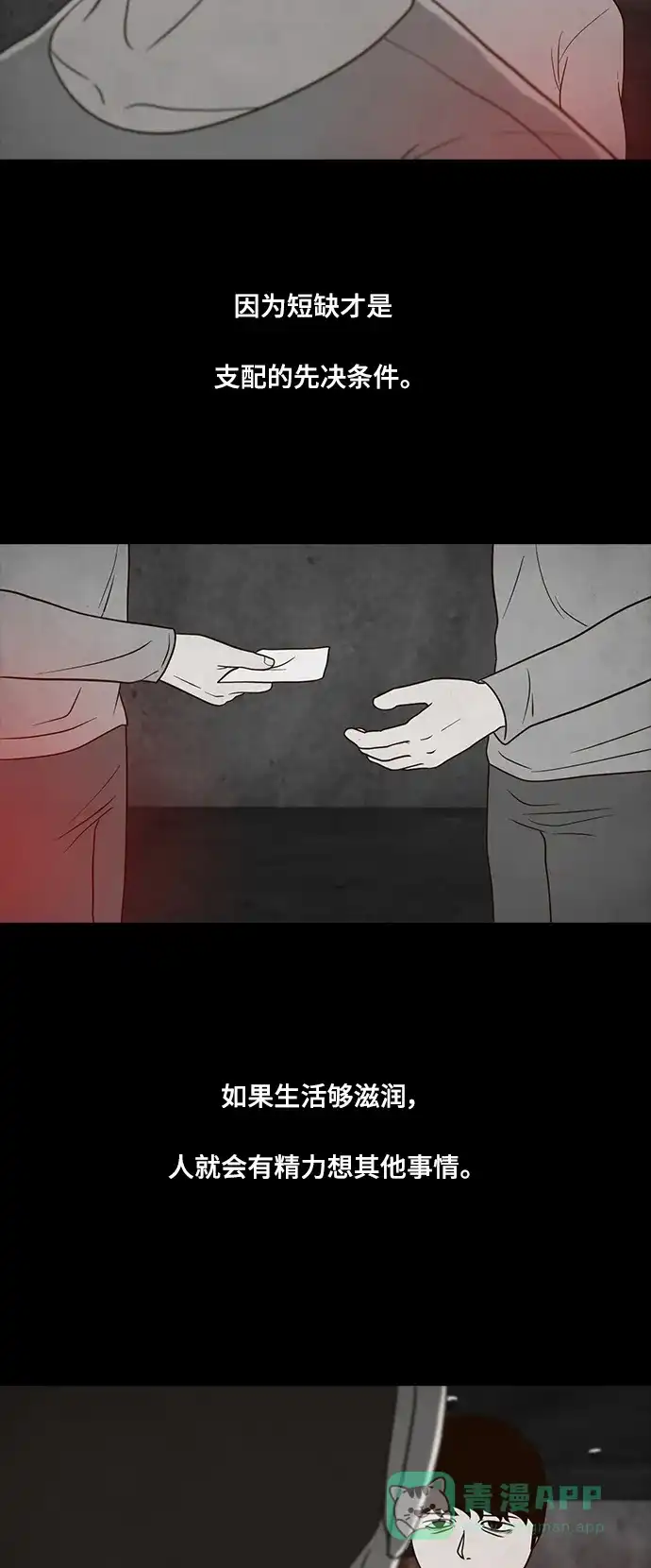 《争夺游戏》第29话 第5页