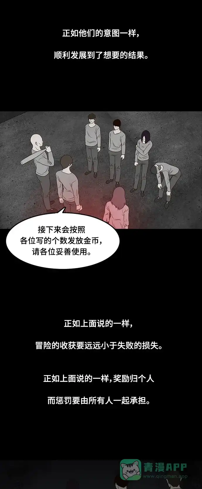 《争夺游戏》第29话 第24页