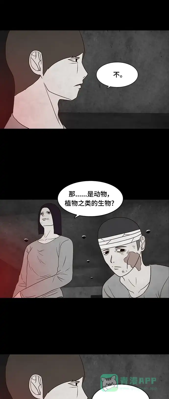 《争夺游戏》第29话 第48页