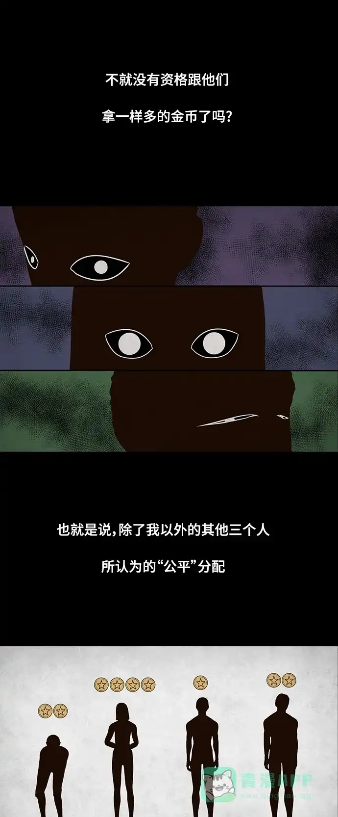 《争夺游戏》第29话 第16页