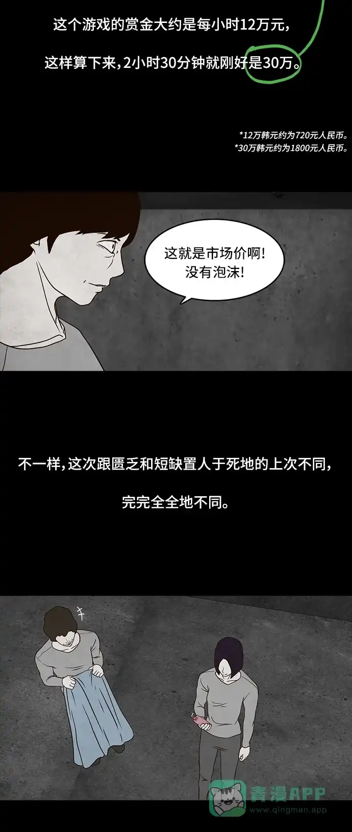 《争夺游戏》第3话 第40页