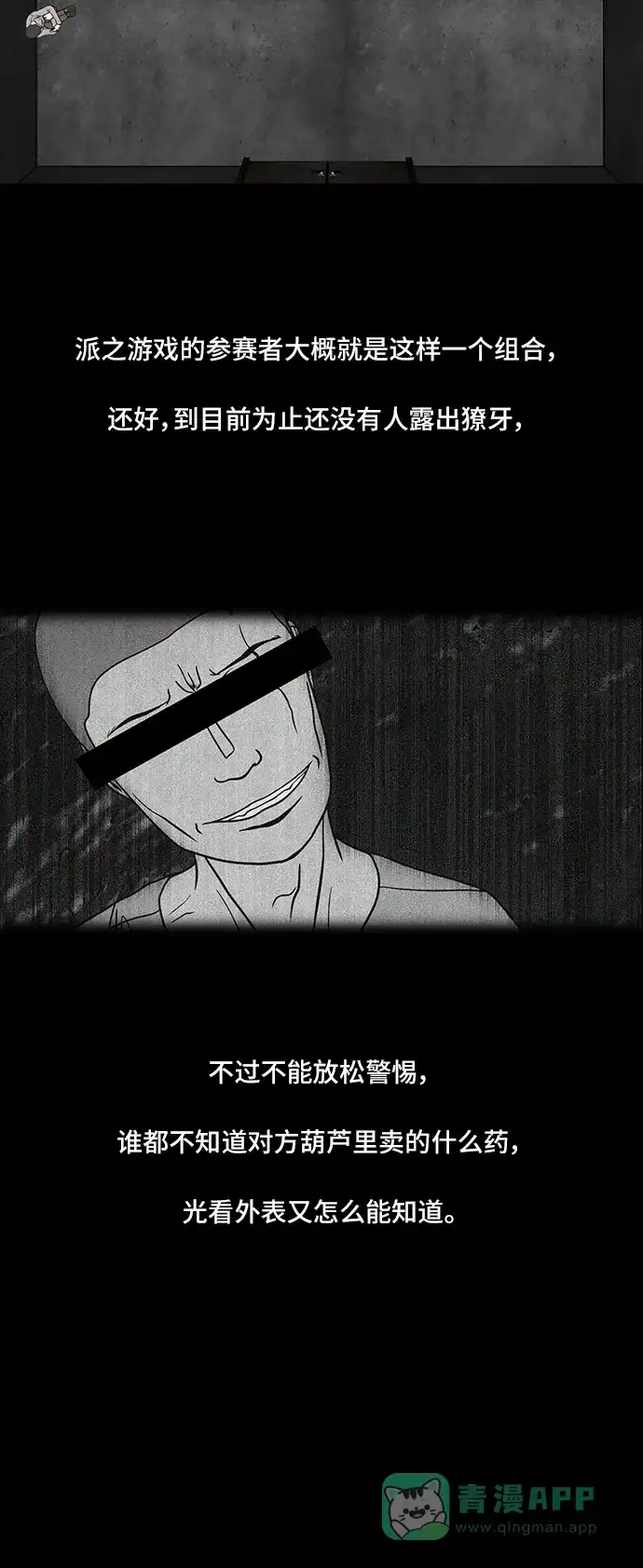《争夺游戏》第3话 第21页