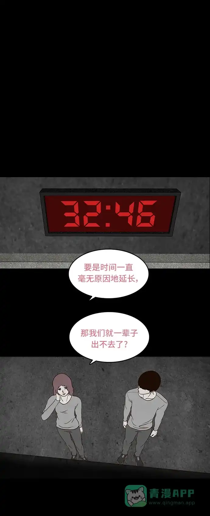 《争夺游戏》第3话 第1页