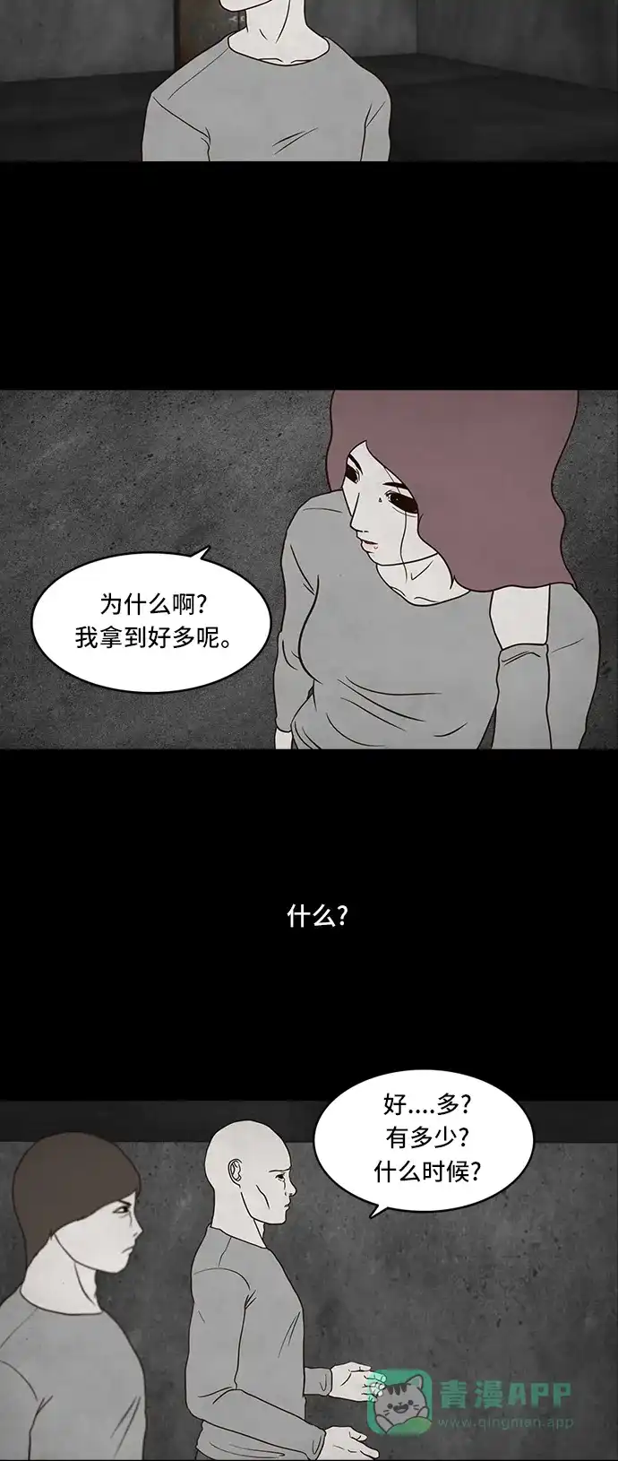 《争夺游戏》第3话 第45页