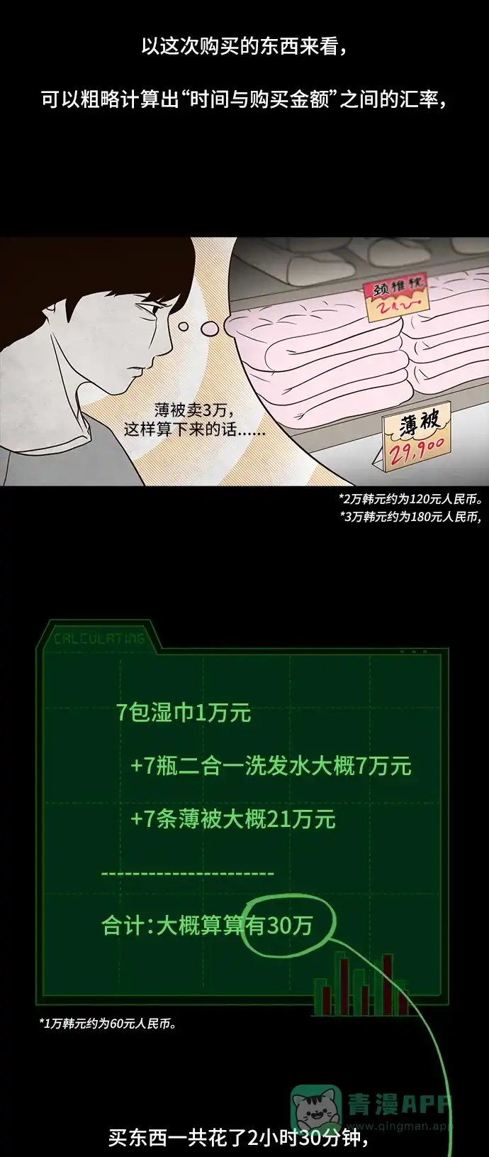 《争夺游戏》第3话 第39页