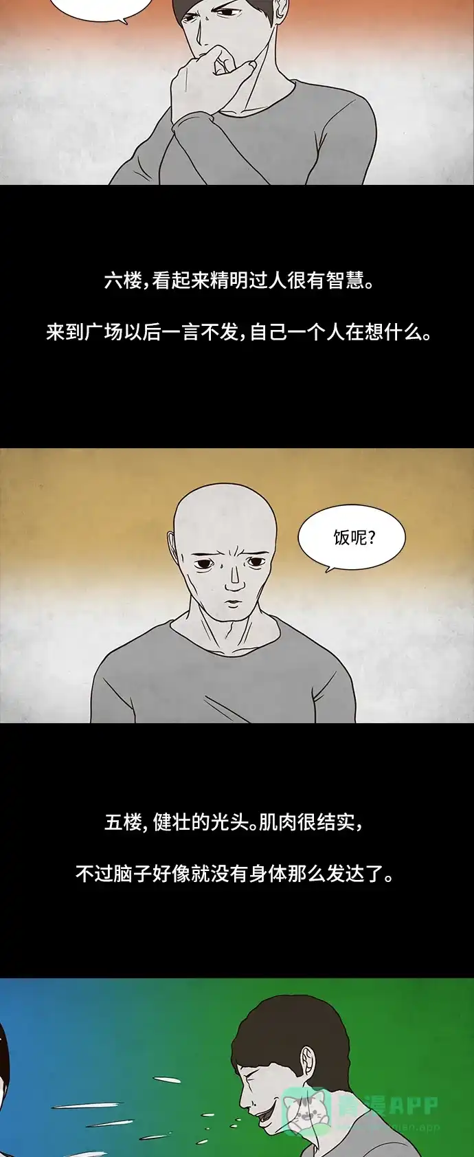 《争夺游戏》第3话 第18页