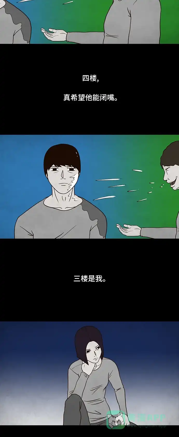 《争夺游戏》第3话 第19页