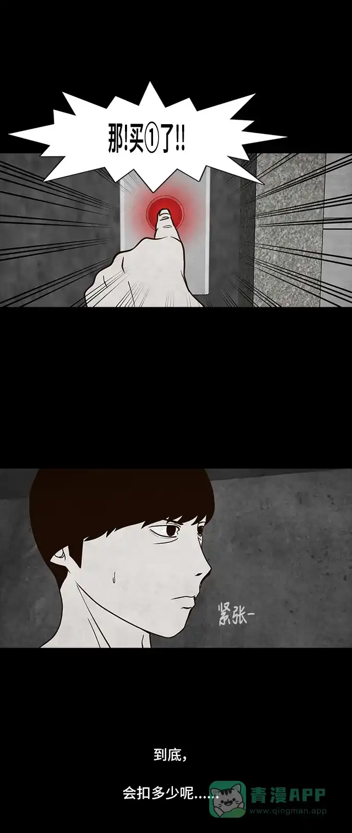 《争夺游戏》第3话 第31页