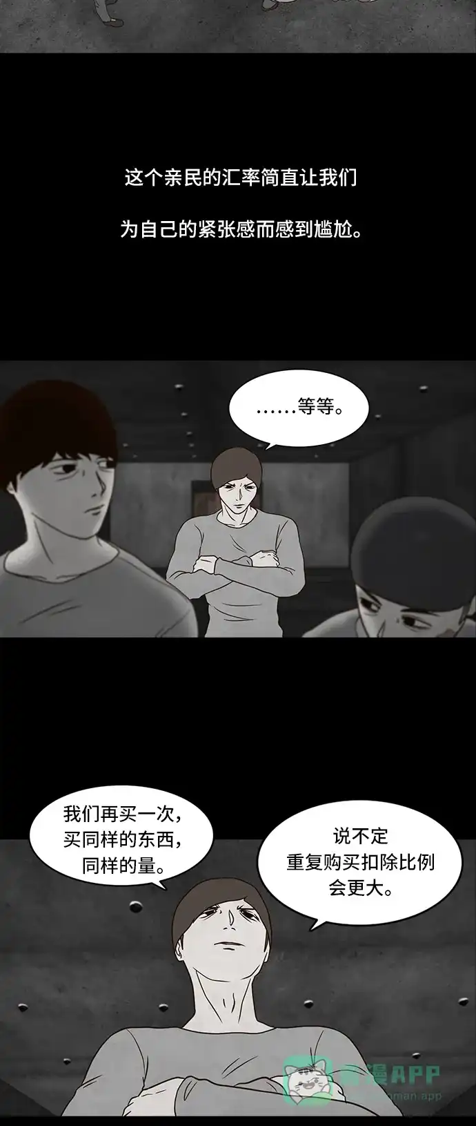 《争夺游戏》第3话 第34页