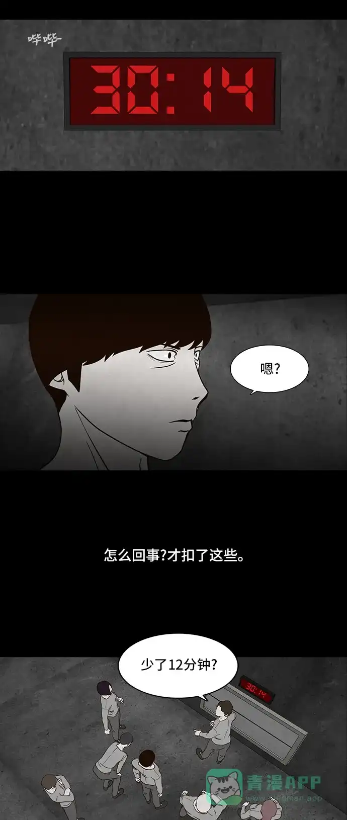 《争夺游戏》第3话 第33页