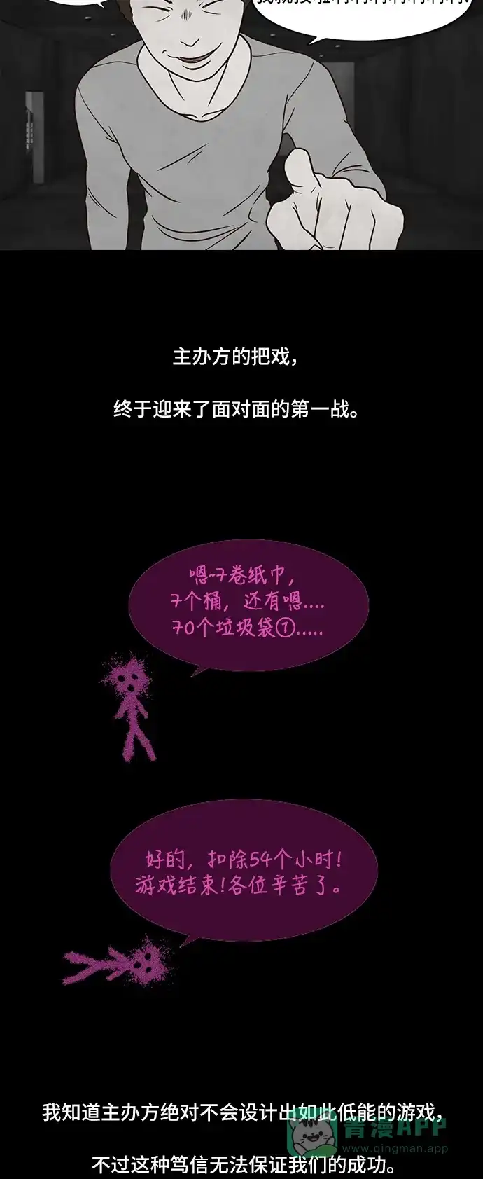 《争夺游戏》第3话 第30页