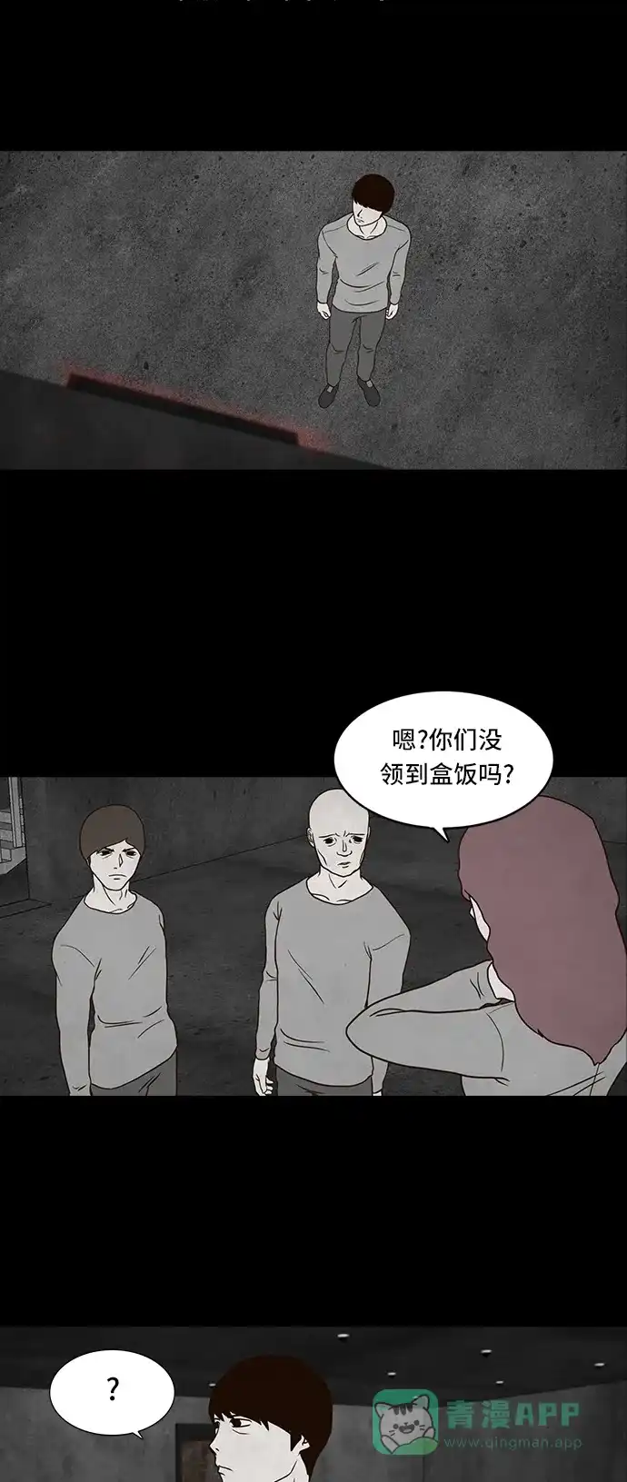 《争夺游戏》第3话 第44页