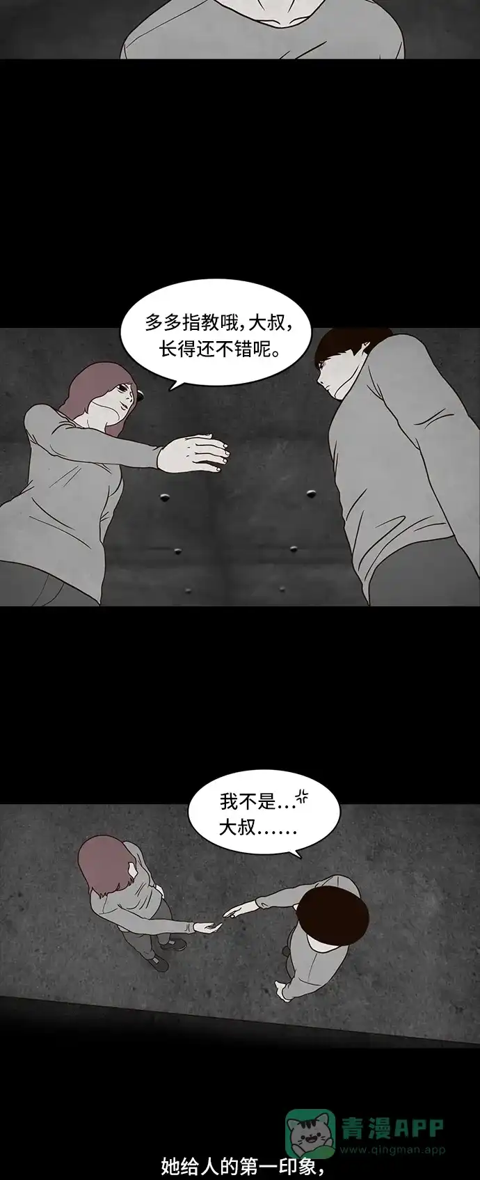 《争夺游戏》第3话 第4页