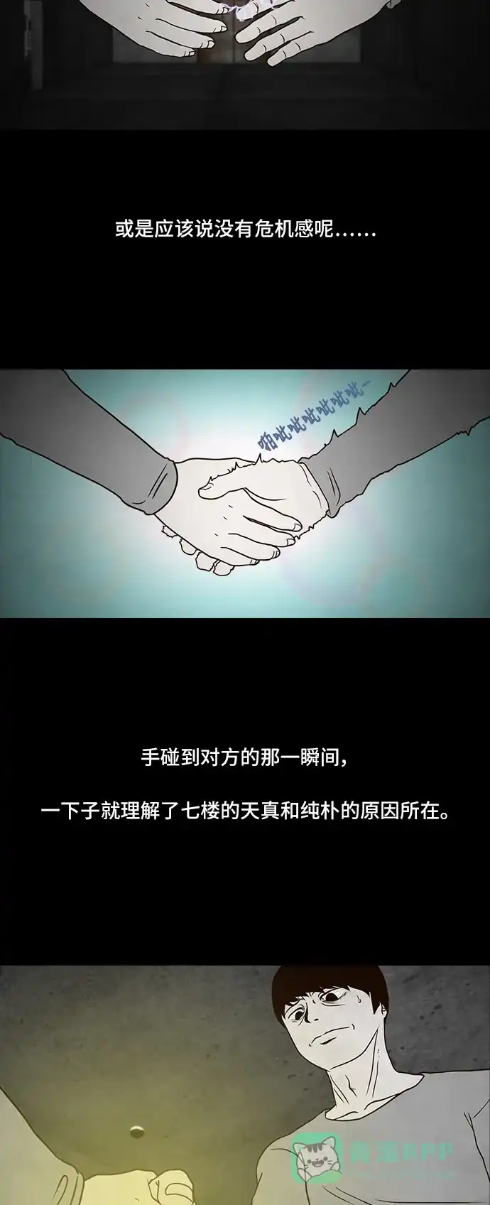 《争夺游戏》第3话 第6页