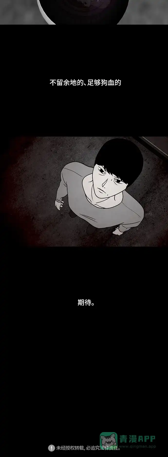 《争夺游戏》第3话 第48页