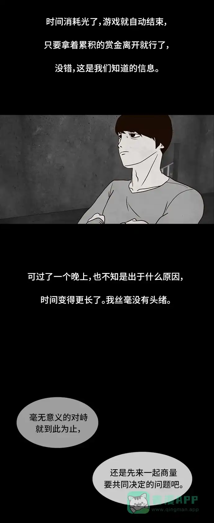 《争夺游戏》第3话 第23页