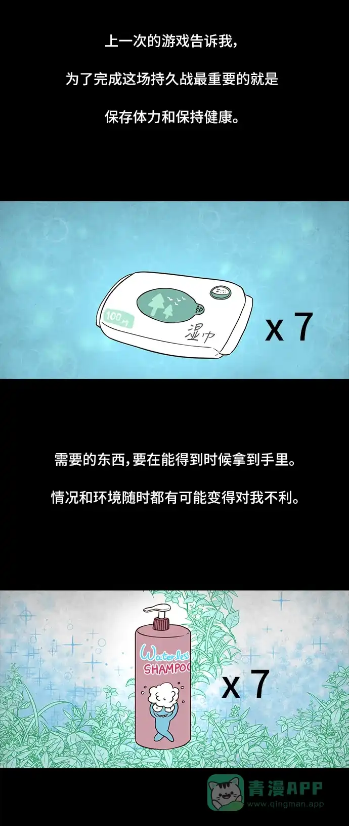 《争夺游戏》第3话 第37页