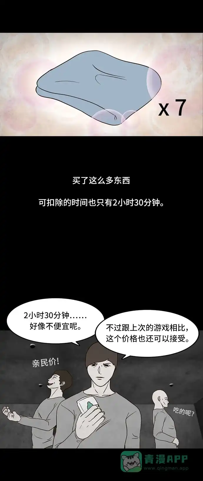 《争夺游戏》第3话 第38页