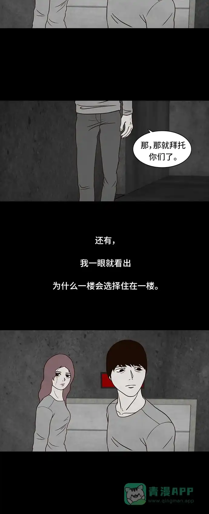 《争夺游戏》第3话 第9页