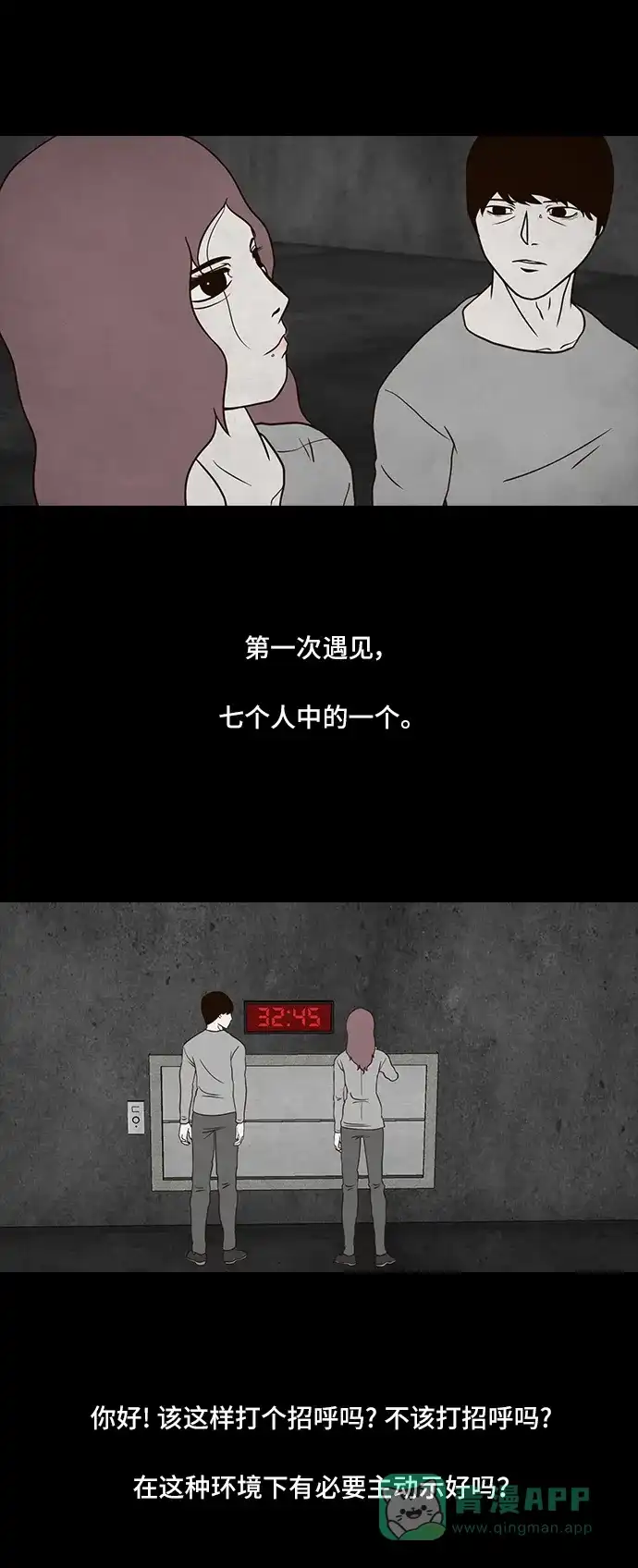 《争夺游戏》第3话 第2页