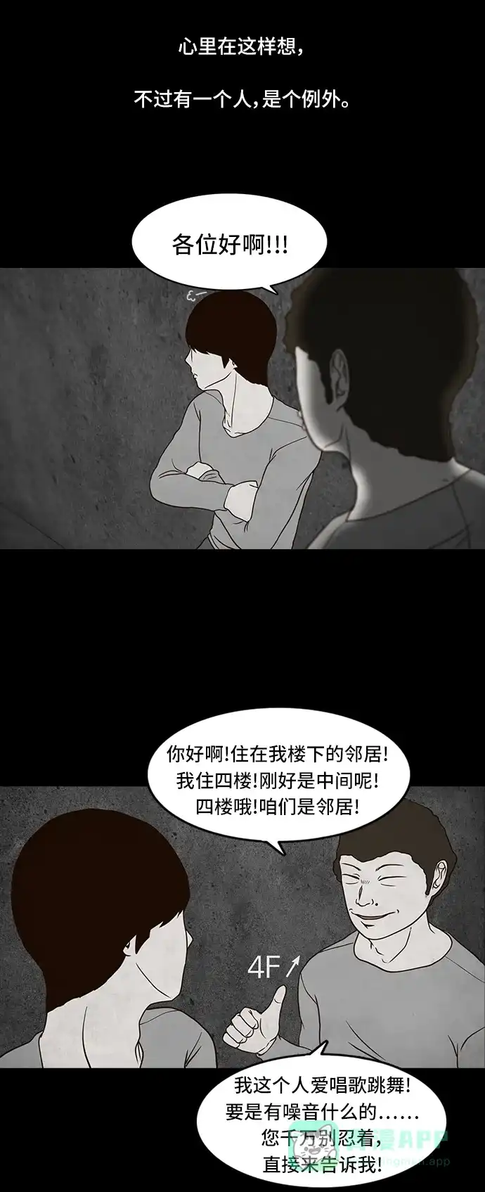 《争夺游戏》第3话 第15页