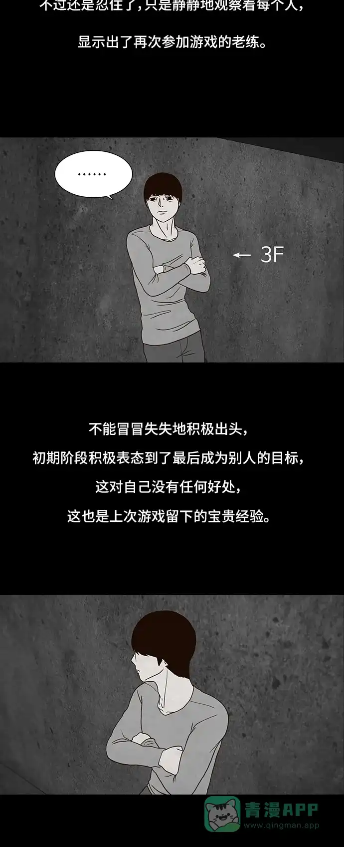 《争夺游戏》第3话 第14页