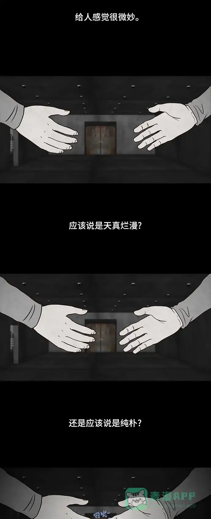 《争夺游戏》第3话 第5页