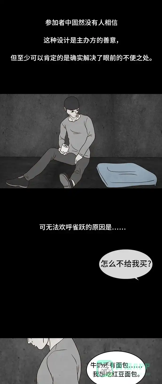 《争夺游戏》第3话 第41页