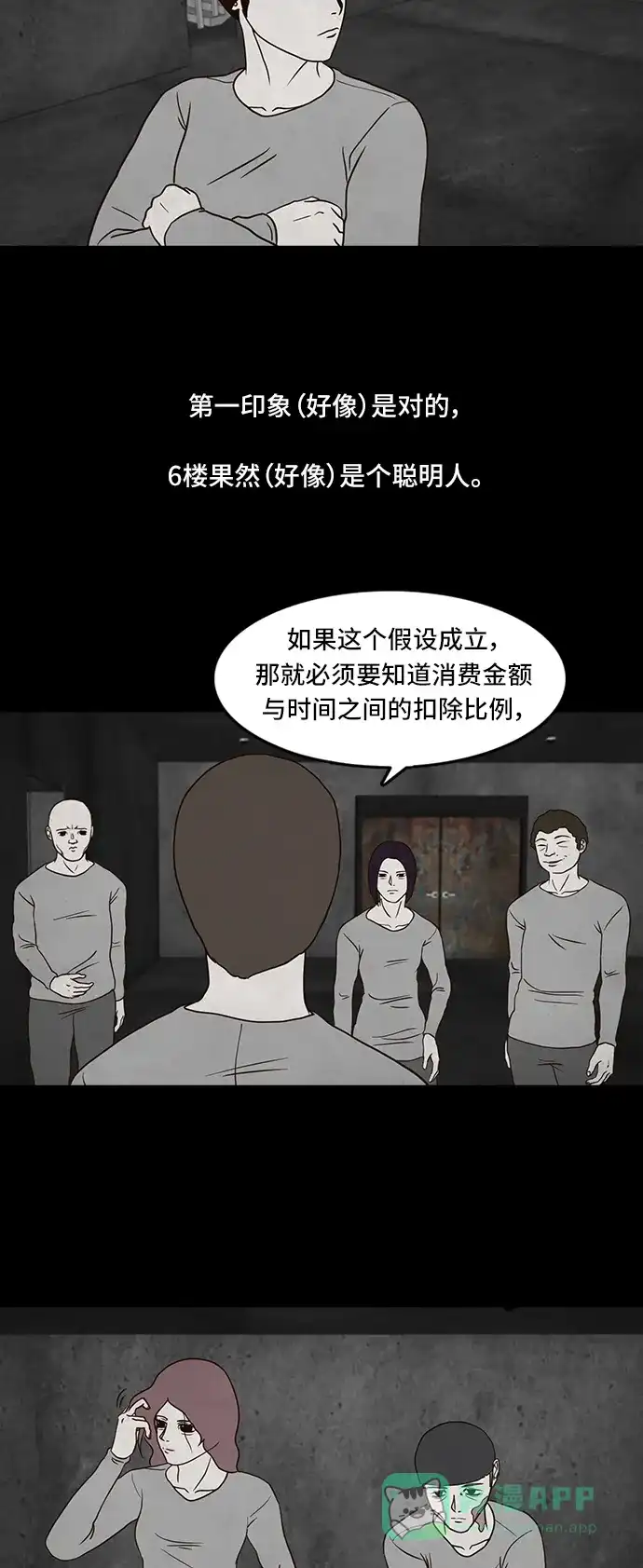 《争夺游戏》第3话 第25页