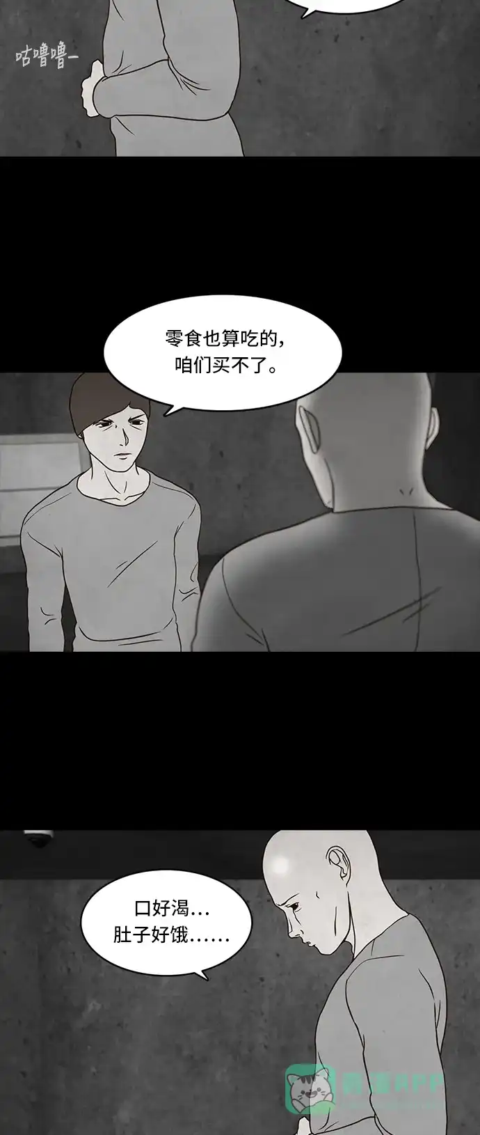 《争夺游戏》第3话 第42页