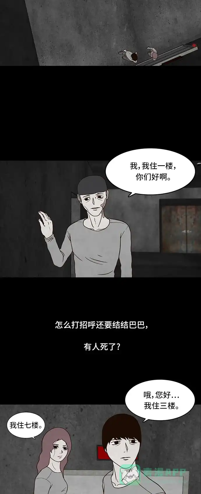 《争夺游戏》第3话 第8页