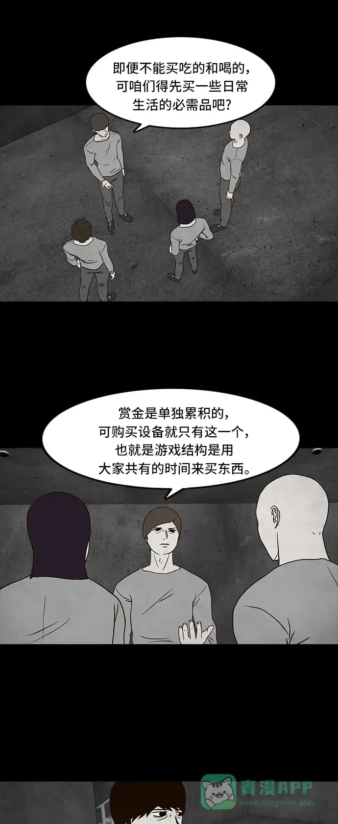 《争夺游戏》第3话 第24页