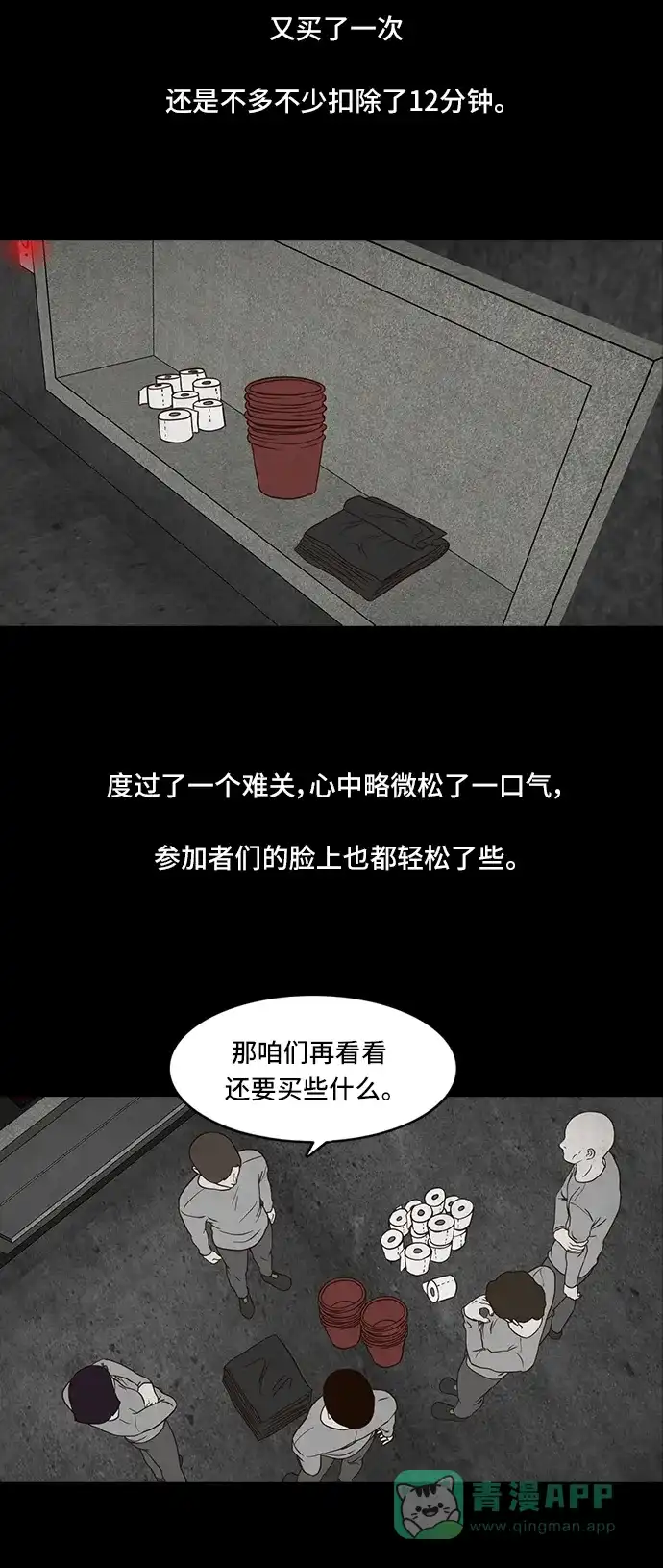 《争夺游戏》第3话 第36页