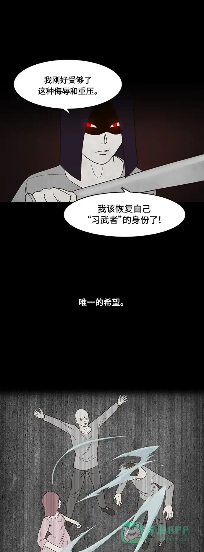 《争夺游戏》第30话 第3页