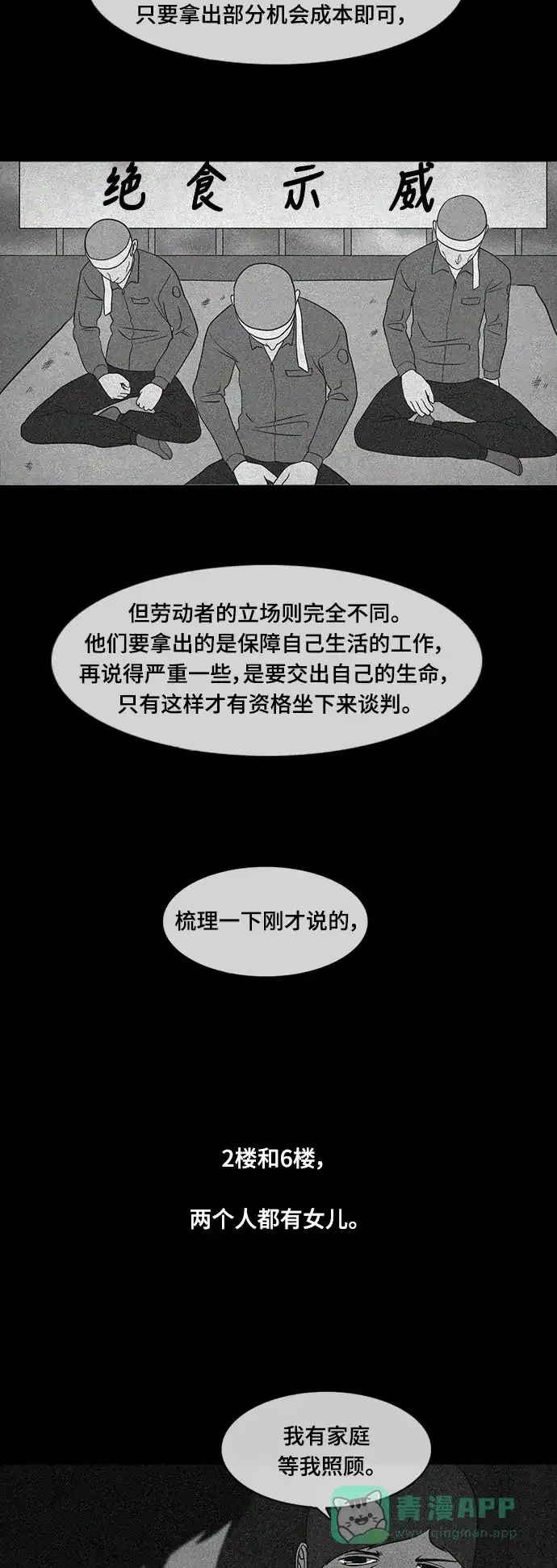 《争夺游戏》第30话 第19页