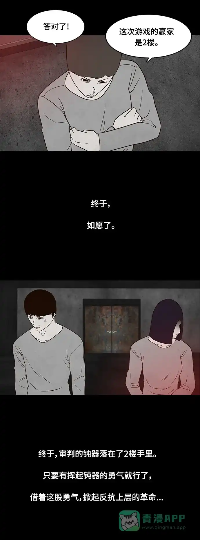 《争夺游戏》第30话 第11页