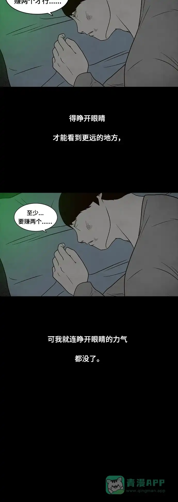 《争夺游戏》第30话 第24页