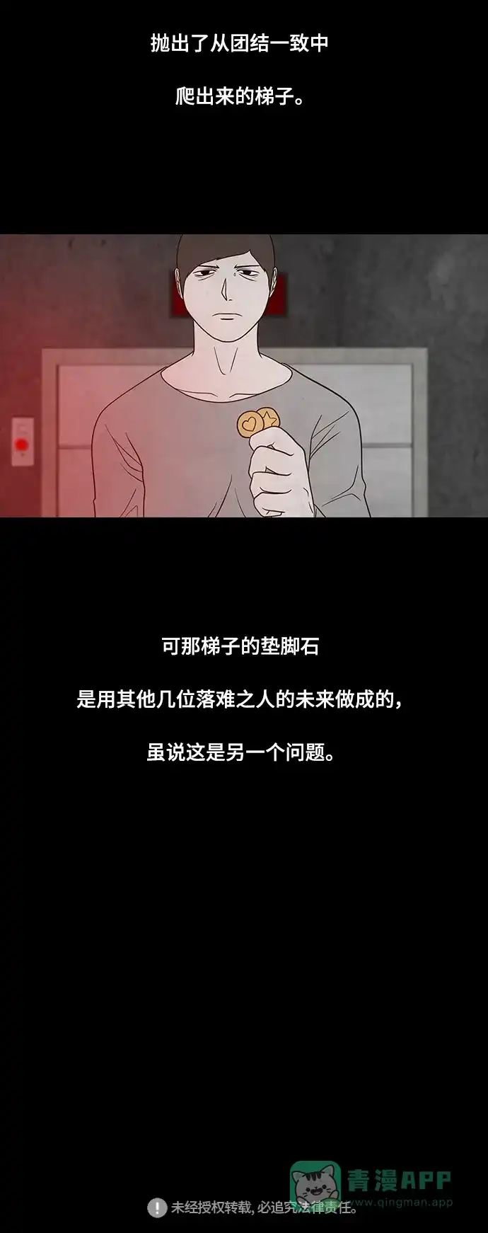 《争夺游戏》第30话 第46页