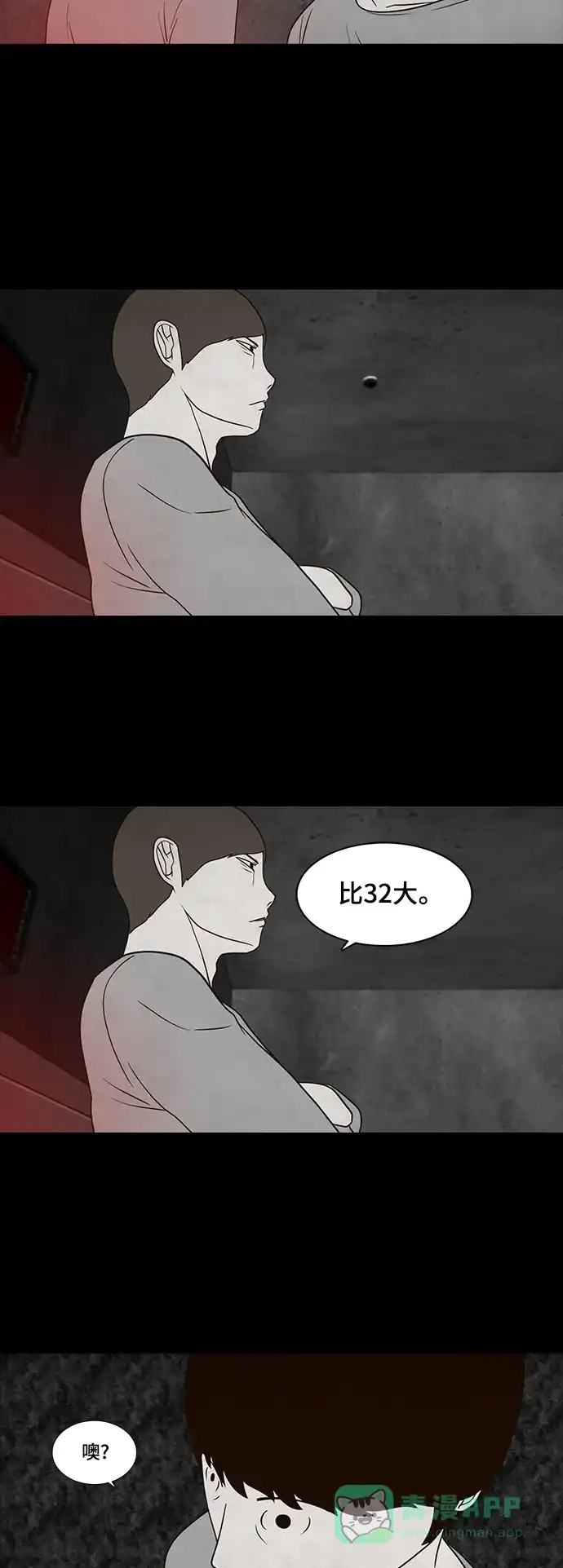 《争夺游戏》第30话 第30页