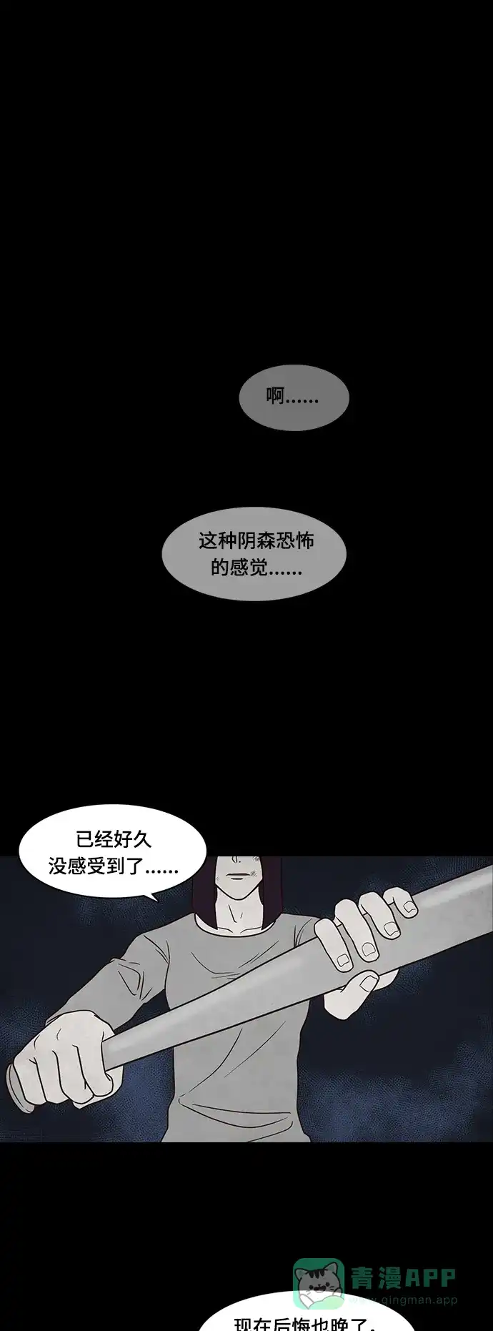 《争夺游戏》第30话 第1页