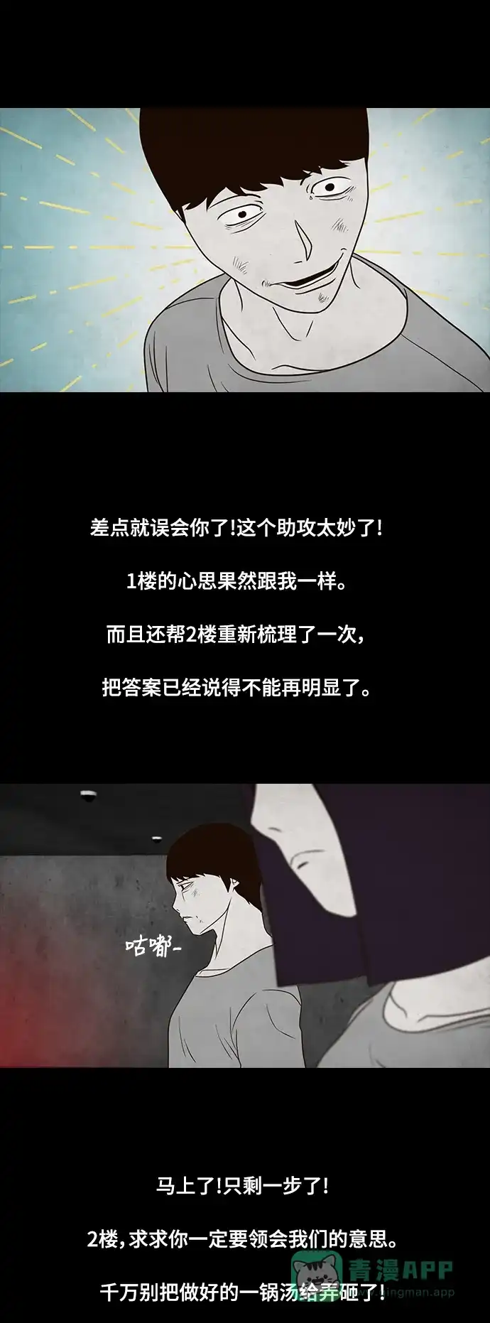 《争夺游戏》第30话 第9页
