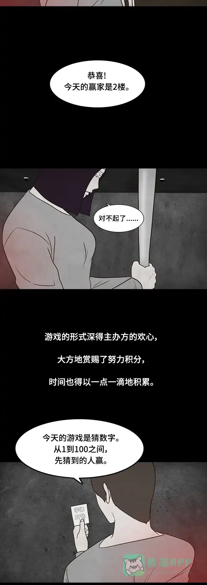 《争夺游戏》第30话 第27页