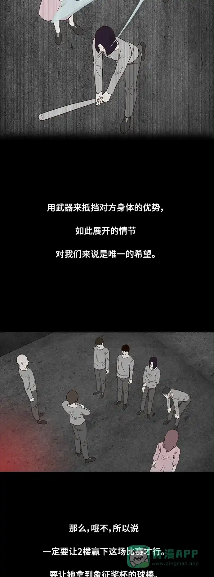 《争夺游戏》第30话 第4页